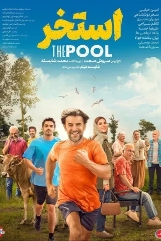 Plakat: Swimming Pool