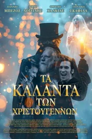 Plakat: The Christmas Carols