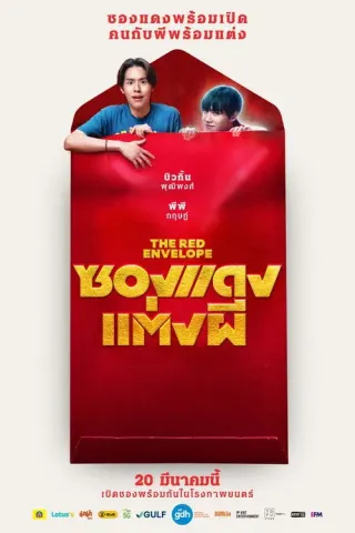 Plakat: The Red Envelope
