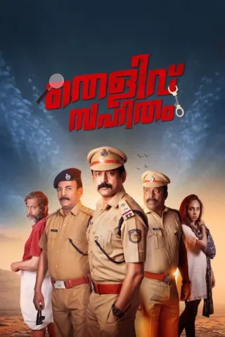 Plakat: Thelivu Sahitham
