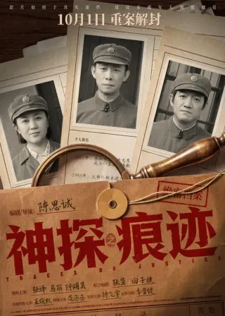 Plakat: Traces of Justice