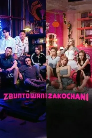 Plakat: Zbuntowani zakochani