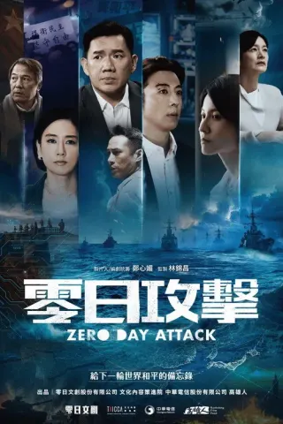 Plakat: Zero Day Attack