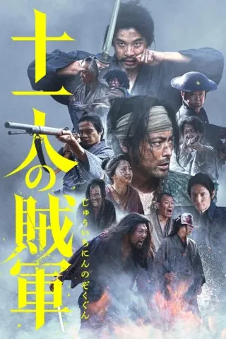 Plakat: 11 Rebels