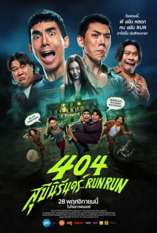 Plakat: 404 Run Run