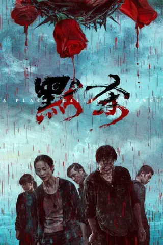 Plakat: A Place Called Silence