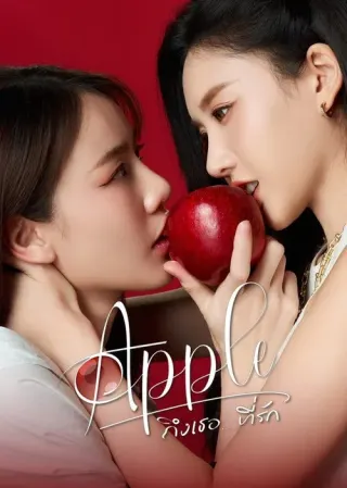 Plakat: Apple My Love