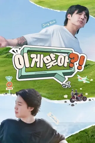 Plakat: Are You Sure?!