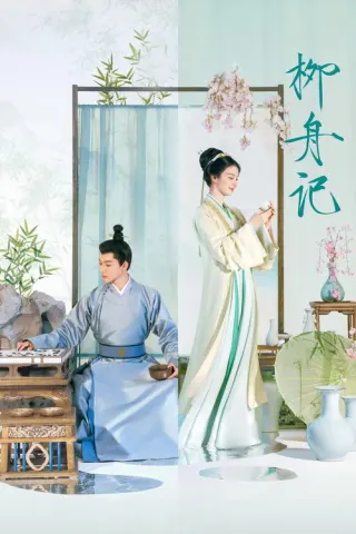 Plakat: Are You the One