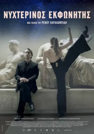 Plakat: Athens Midnight Radio
