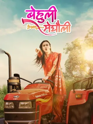 Plakat: Behuli from Meghauli
