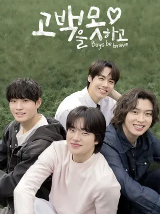 Plakat: Boys Be Brave