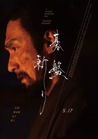 Plakat: Bushido