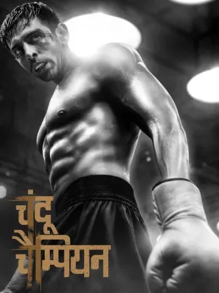 Plakat: Chandu Champion