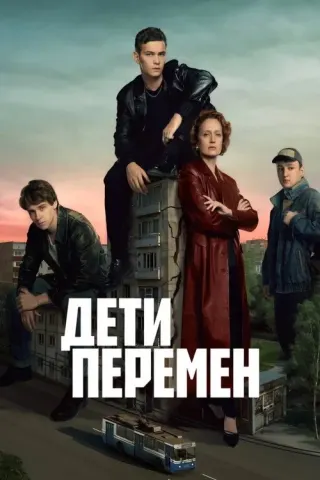 Plakat: Children of Change