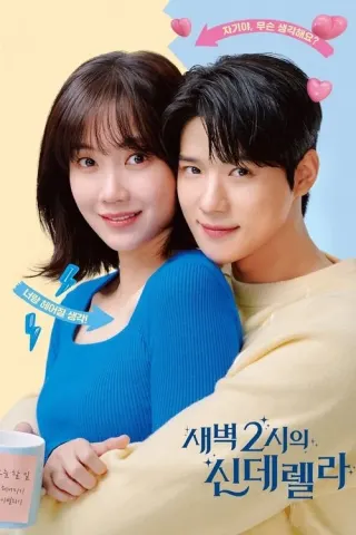 Plakat: Cinderella at 2 AM