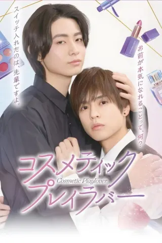 Plakat: Cosmetic Playlover