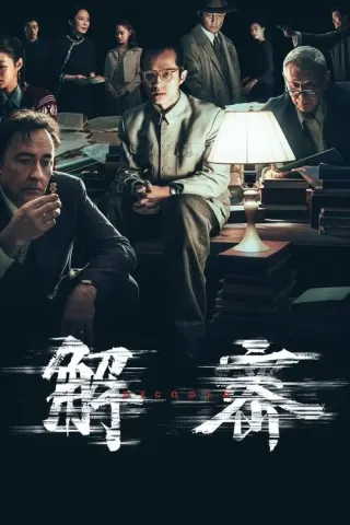 Plakat: Decoded