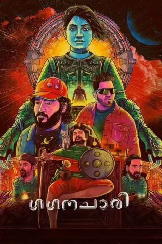 Plakat: Gaganachari