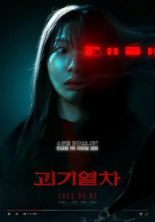 Plakat: Ghost Train