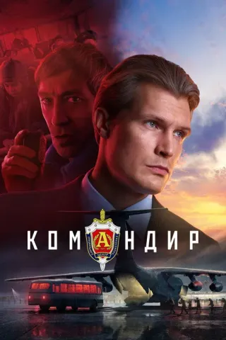 Plakat: Komandir