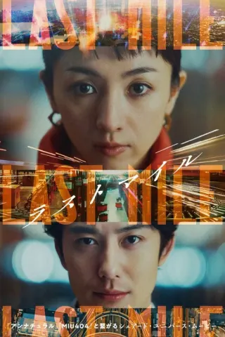 Plakat: Last Mile