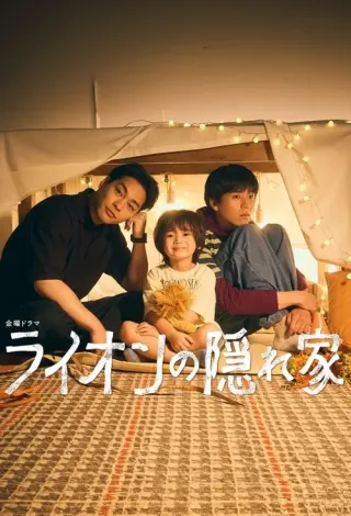 Plakat: Light of My Lion