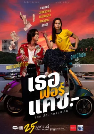 Plakat: Love You to Debt