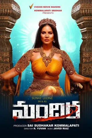 Plakat: Mandira