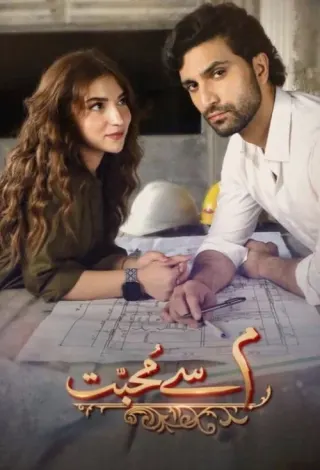 Plakat: Meem Se Mohabbat