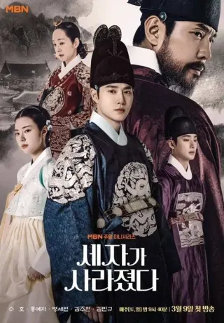Plakat: Missing Crown Prince