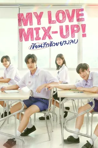 Plakat: My Love Mix-Up!