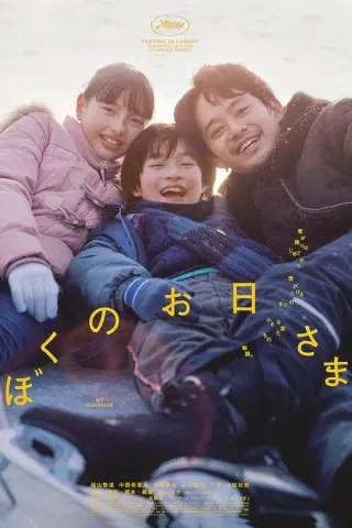Plakat: My Sunshine