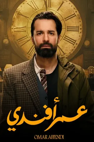 Plakat: Omar affendi
