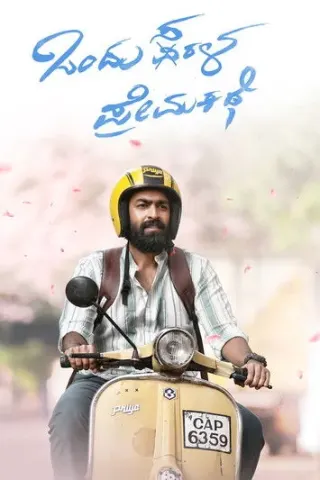 Plakat: Ondu Sarala Prema Kathe