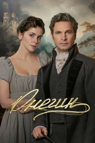 Plakat: Onegin
