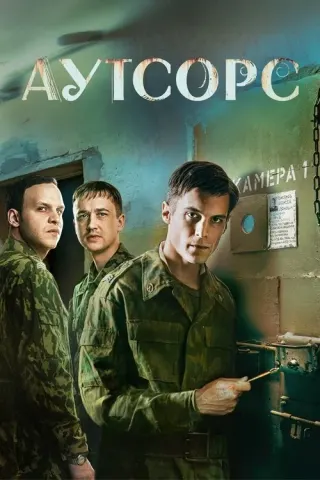 Plakat: Outsourcing