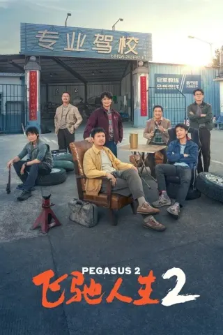 Plakat: Pegasus 2