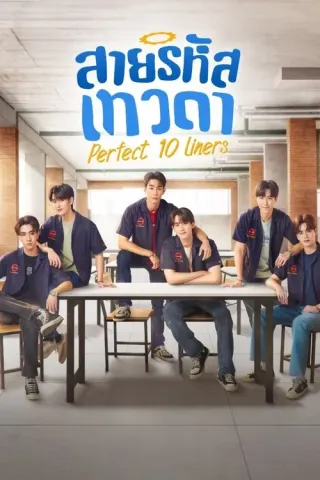 Plakat: Perfect 10 Liners