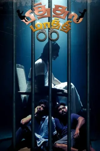Plakat: Pithala Maathi