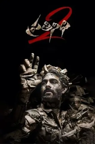 Plakat: Pratinidhi 2