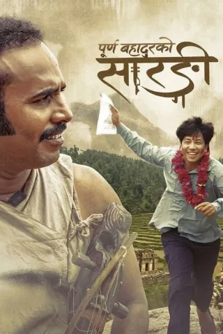 Plakat: Purna Bahadur Ko Sarangi