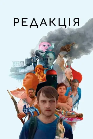 Plakat: Redakcja