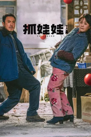 Plakat: Successor