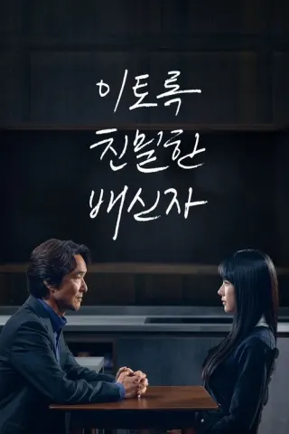 Plakat: Such a Close Traitor
