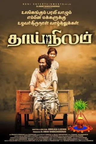 Plakat: Thaainilam
