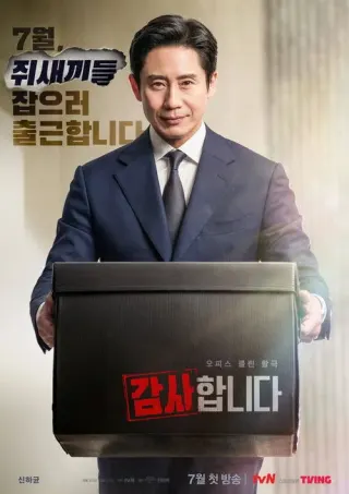 Plakat: The Auditors