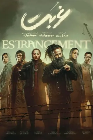 Plakat: The Estrangement