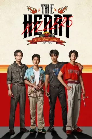 Plakat: The Heart Killers