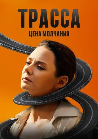 Plakat: The Highway